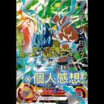 安くて今買った良いカード紹介ランキング【スーパードラゴンボールヒーローズ】#スーパードラゴンボールヒーローズ