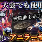 【ドラゴンボール超フュージョンワールド】アルティメットバトルでも活躍！？アニラーザ先輩大躍進！新戦闘曲も有り