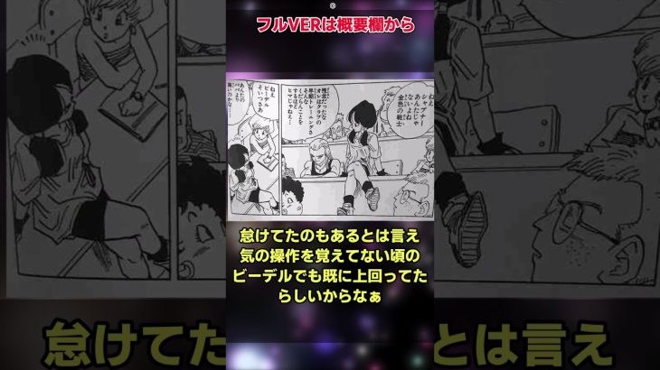 【ドラゴンボール】このシーンのサタンに共感したネット民の反応集【漫画の反応集】【漫画の反応集】