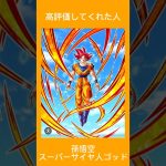 みんな、チャンネル登録、高評価してね#ドラゴンボール超