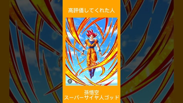 みんな、チャンネル登録、高評価してね#ドラゴンボール超