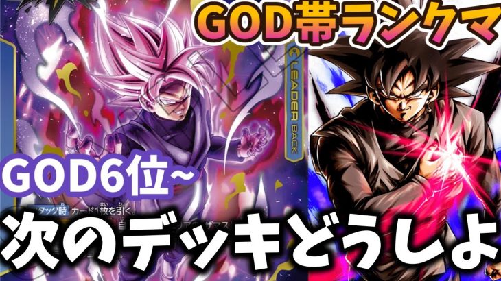 【ドラゴンボールフュージョンワールド】名古屋まで日数が少ないのでデッキの使用感をひたすら試す