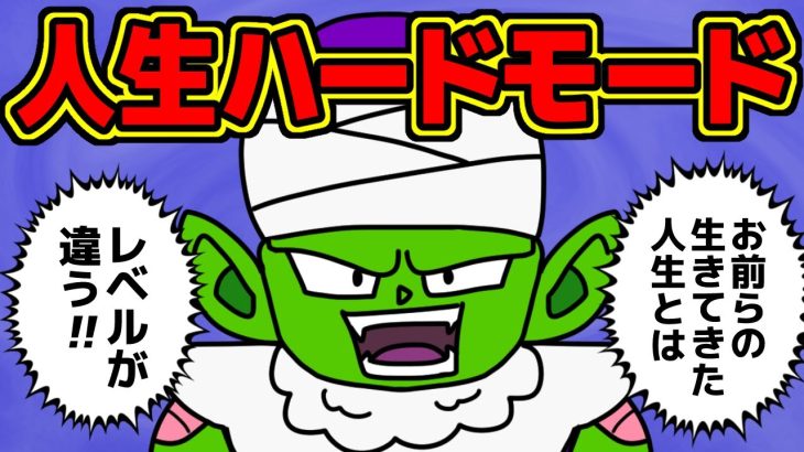 ピッコロさんの人生が壮絶すぎるんだが…【 ドラゴンボール 考察 】