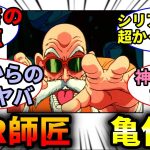 【ドラゴンボール】悟空の一番の師匠、亀仙人説【反応集】