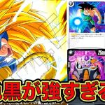 「ドラゴンボール超フュージョンワールド」新色黒が強すぎる！！【なべりっじトレカチャンネル】