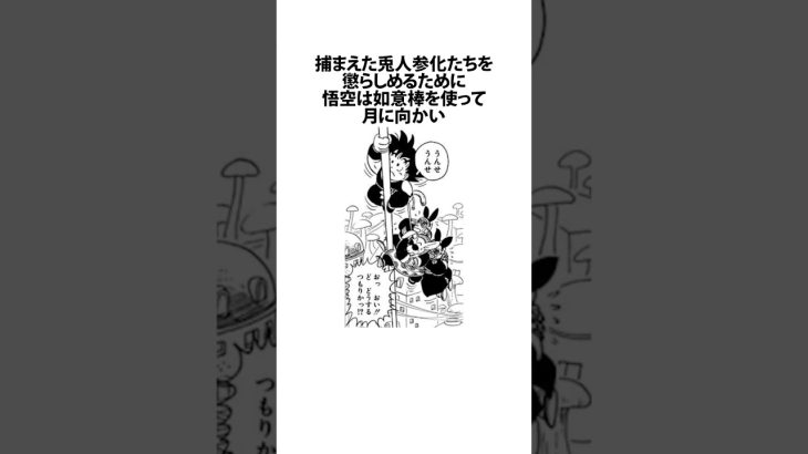 兎人参化〇亡説に関するうんちく #雑学 #アニメ #ドラゴンボール
