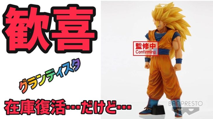 嬉しい最新情報がキターーーー！だけど… ドラゴンボール　最新情報　フィギュア　一番くじ