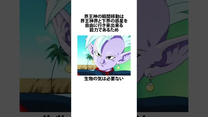 無能神と呼ばれる界王神について #ドラゴンボール #アニメ #雑学