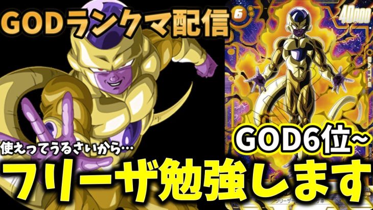 【ドラゴンボールフュージョンワールド】フリーザってどうなんすかね？