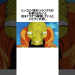 原作で垣間見えた悟空のキレキレな発言について #ドラゴンボール #アニメ #雑学