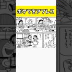 【ボケて】ドラえもんシリーズは王道かもしれない【アフレコ】