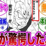 魔人ベジータの戦闘力についてガチ考察すると衝撃的な真実に気付いた読者の反応集【ドラゴンボール】