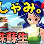 ランチでくしゃみをすると【ドラゴンボール ザ ブレイカーズ】