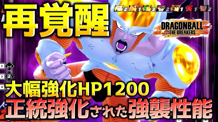 強化されたフリーザによる壊滅_レイダー【ドラゴンボール ザ ブレイカーズ】