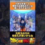 かめはめ波って悟空の必殺技みたいな扱いされてるけど #ドラゴンボール #ドラゴンボール超