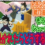 【ドラゴンボール】「ご飯！？危ないぞ！！」と心配するみんなの反応集