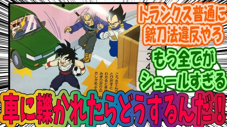 【ドラゴンボール】「ご飯！？危ないぞ！！」と心配するみんなの反応集