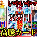 ゴッド悟空凄すぎん!?レート落ちないぞ!?そして隠れ高騰カードがまだあった！？ドラゴンボールヒーローズ高騰カード紹介