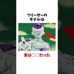 ドラゴンボールに関する面白い雑学【ドラゴンボール】#ドラゴンボール  #アニメ #雑学 #漫画