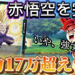 【ドラゴンボール超フュージョンワールド】環境トップの赤悟空を完封！孫悟飯の最強火力に敵は無し