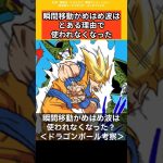 瞬間移動かめはめ波が使われなくなった理由【ドラゴンボール雑学】 #ドラゴンボール反応集 #考察 #鳥山明