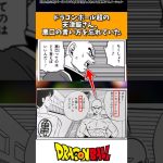 ドラゴンボール超の天津飯さん、悪口の言い方を忘れてしまうw w w #ドラゴンボール #shorts