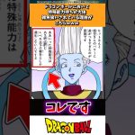 ドラゴンボールにおいて特殊能力持ちが大体雑魚扱いされている理由がこちら w w w #ドラゴンボール #shorts