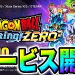 スパーキングゼロが期待を上回る爆速配信日で盛り上がりがヤバいww 【ドラゴンボールsparking! ZERO】