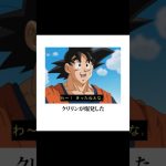 【#ドラゴンボール 】アニメの殿堂入りボケてがマジでツッコミどころ満載だったwww【2弾】#ボケて