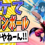 【チチ揺れてね？】面白すぎるドラゴンボールボケてまとめたったwww【殿堂入り】【ボケて2ch】#mad#ツッコミ#修行