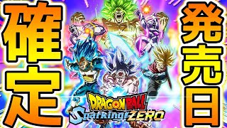 スパーキング最新作の発売日確定ｯ!!限定版の内容がヤバすぎるwww【ドラゴンボールSparking! ZERO】