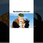 【ドラゴンボール】驚きの雑学#ドラゴンボール #ドラゴンボールz #アニメ #雑学