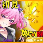 【#ドラゴンボールzカカロット 】ミリしらDBZ！魔人ブウ編＃２🔥天下一武道会始まる！！【新人VTuber/鳳凰レイナ】