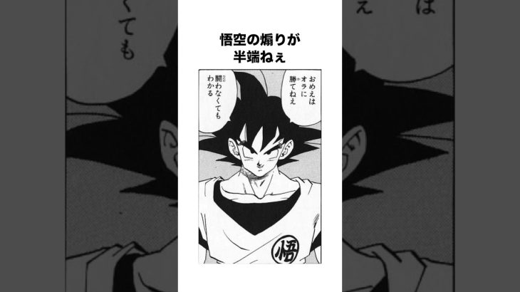 悟空の悪いクセ#ドラゴンボール #ドラゴンボールz #dragonball #dragonballz #shorts