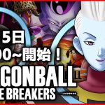 今ベビー使う人、0人説【ドラゴンボールザブレイカーズ】