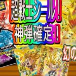 【ドラゴンボール超戦士シール】新弾が過去1神弾確定！？幻の激レア降臨⁉️