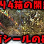 裏面確認＆ブロリー狙いで４箱開封！ドラゴンボール 超戦士シールウエハース超 10弾 最強への大冒険 開封レビュー【ダブルゴールドFES.開催】PART4