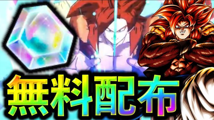 【朗報】レジェンズ、石1000個配布確定キター！！！！！【ドラゴンボールレジェンズ 実況】【DRAGONBALL LEGENDS】