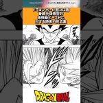 【ドラゴンボール超102話】身勝手孫悟空vs孫悟飯ビーストに対する読者の反応集