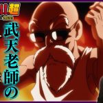 ドラゴンボール超 第105話 同時視聴 アニメリアクション DRAGON BALL SUPER Anime Reaction Episode 105 ドラゴンボールスーパー