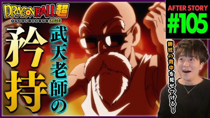 ドラゴンボール超 第105話 同時視聴 アニメリアクション DRAGON BALL SUPER Anime Reaction Episode 105 ドラゴンボールスーパー