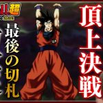 ドラゴンボール超 第109話 同時視聴 アニメリアクション DRAGON BALL SUPER Anime Reaction Episode 109 ドラゴンボールスーパー