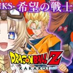 #11【ドラゴンボール Z KAKAROT】完全初見！-TRUNKS- 希望の戦士編！人生で初めてドラゴンボールZの世界へ！！【我王みちゃき/Vtuber】※ネタバレあり