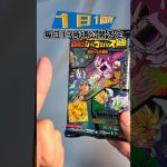 【1日1開封】悟空スペシャルを狙って‼ドラゴンボール 超戦士シールウエハース超 最強への大冒険doragonball#shorts