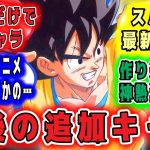 最新作スパゼロ遂孫悟空だけで13キャラ？！今後の追加キャラがやばいw？！【#ドラゴンボールSparking!ZERO】