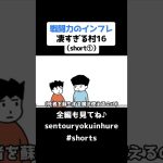 戦闘力のインフレ凄すぎる村16（short①）【コントアニメ】【ドラゴンボール】#shorts #ドラゴンボール #コントアニメ #アニメ