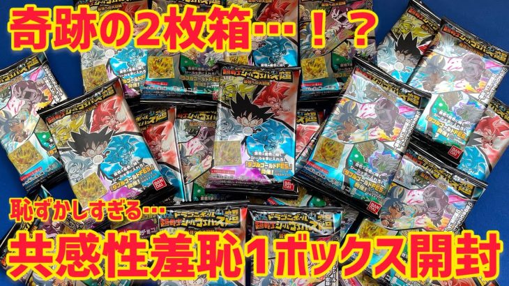 とんでもないミスを犯しながら続ける最新ドラゴンボールウエハース1BOX開封動画を是非…  ドラゴンボール　超戦士ウエハース　最新　開封　ドラゴンボールフィギュア　一番くじ