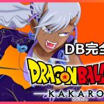 #1【ドラゴンボールZ KAKAROT】DB完全初見勢のドラゴンボールZ カカロット！！！オラわくわくすっぞ！！！【Ranqn/VTuber/】※ネタバレあり