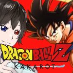 #2 ドラゴンボールZ始まります！｢ドラゴンボールZカカロット｣(ルル)※ネタバレ注意