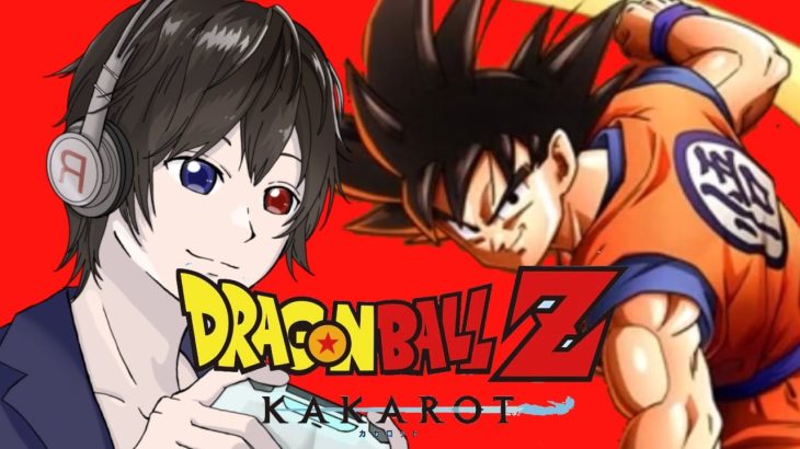 #2 ドラゴンボールZ始まります！｢ドラゴンボールZカカロット｣(ルル)※ネタバレ注意